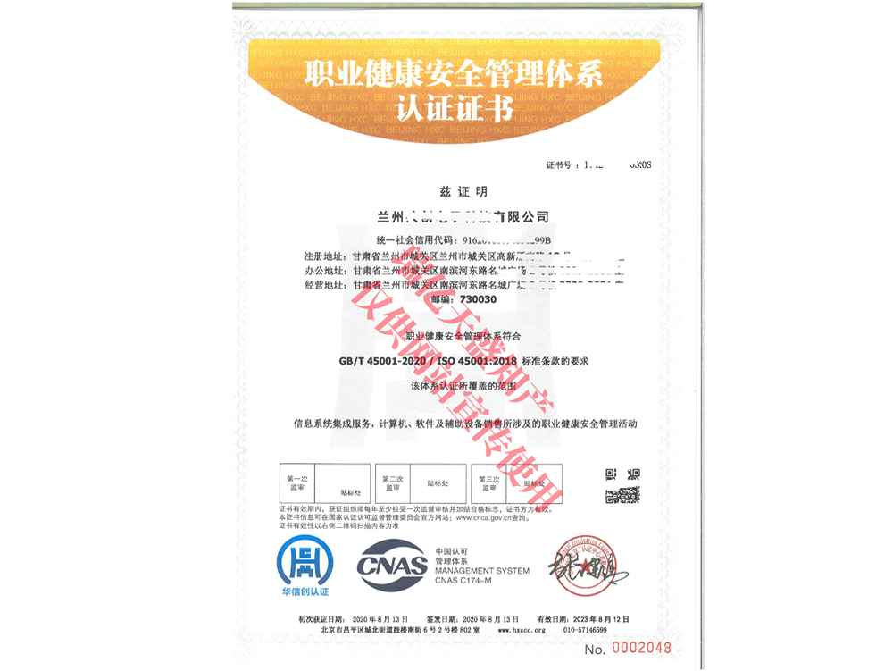 职业健康管理凉州体系认证