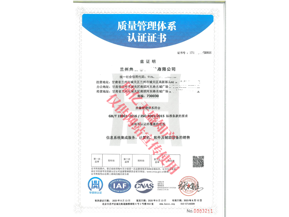 质量管理凉州体系认证