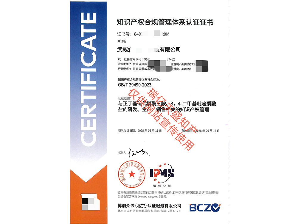 知识产权管理凉州体系认证（贯标）