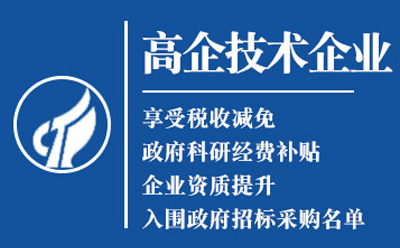 凉州2025高新技术企业认定八大条件全揭秘