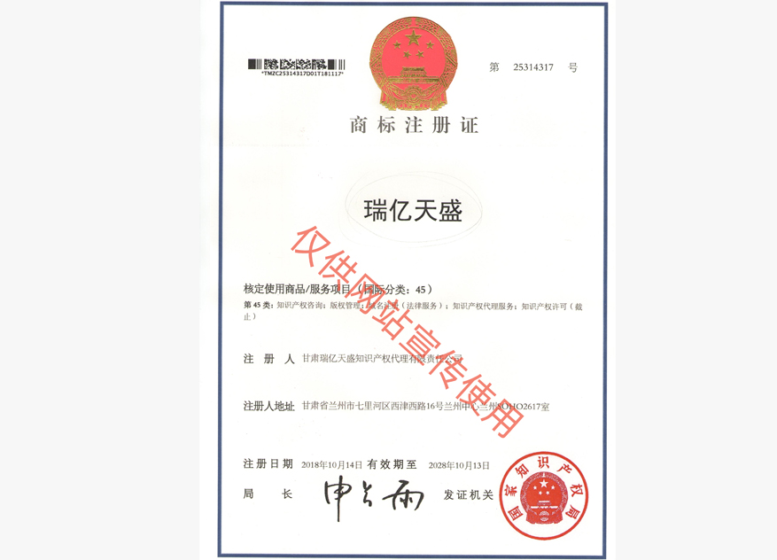 凉州商标注册证.jpg